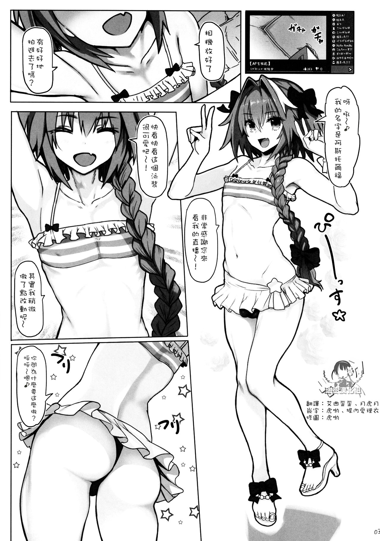 [Memeya (Meme50)] AstolfoX (Fate/Grand Order) [Chinese] [瑞树汉化组] [Digital] page 3 full