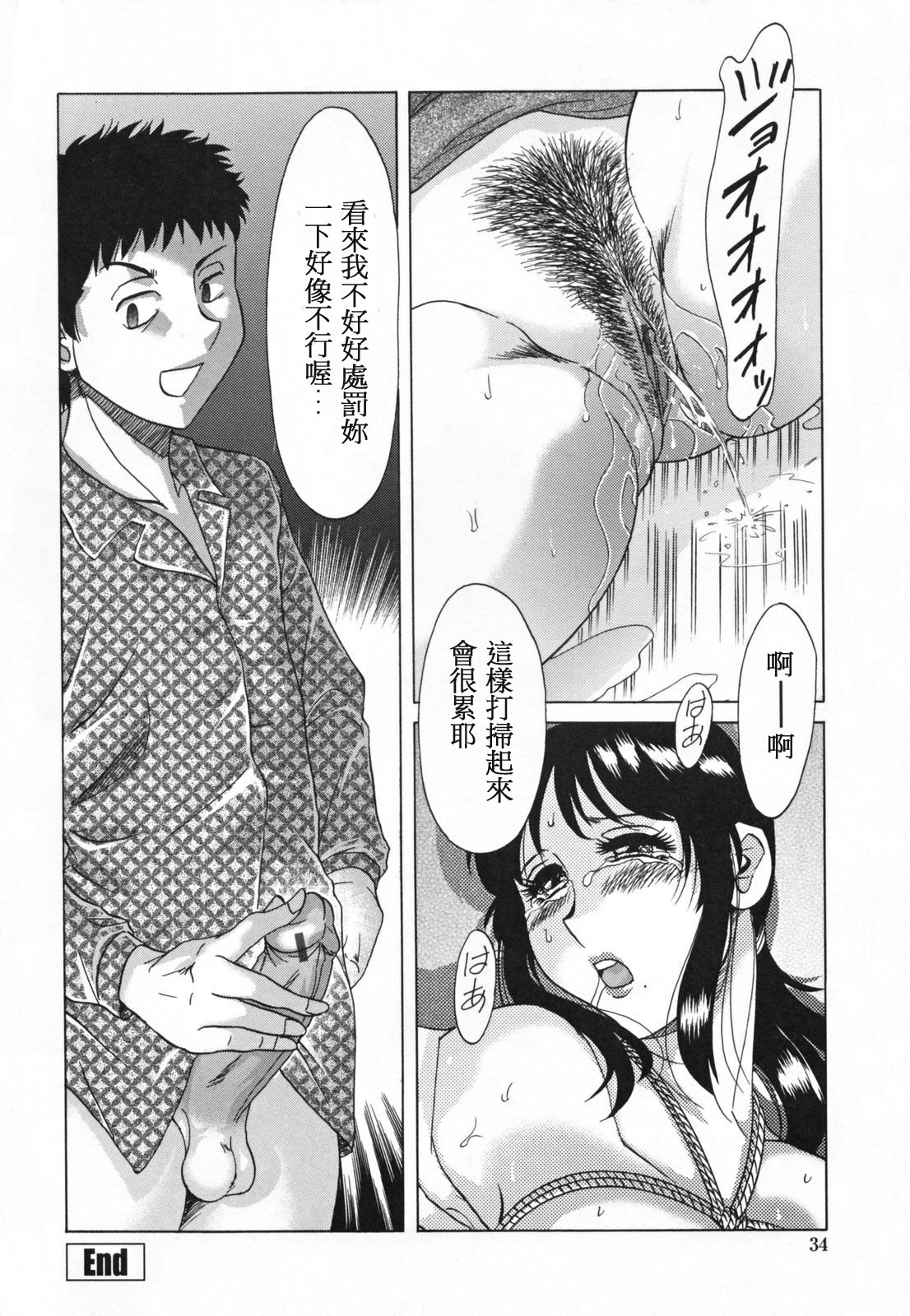 [Chanpon Miyabi] Inbo Shiiku ~Mama Pet~ - Slave Mother Rape [Chinese] page 38 full