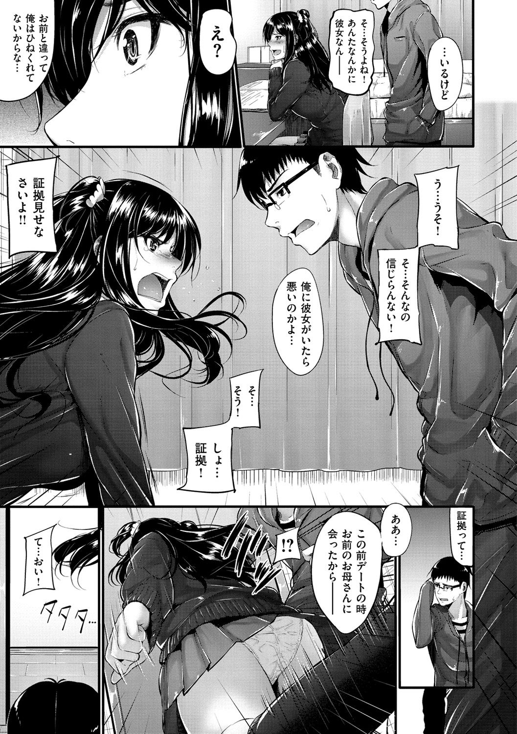 [Mikuni Mizuki] Sunao ni Narenai! [Digital] page 10 full