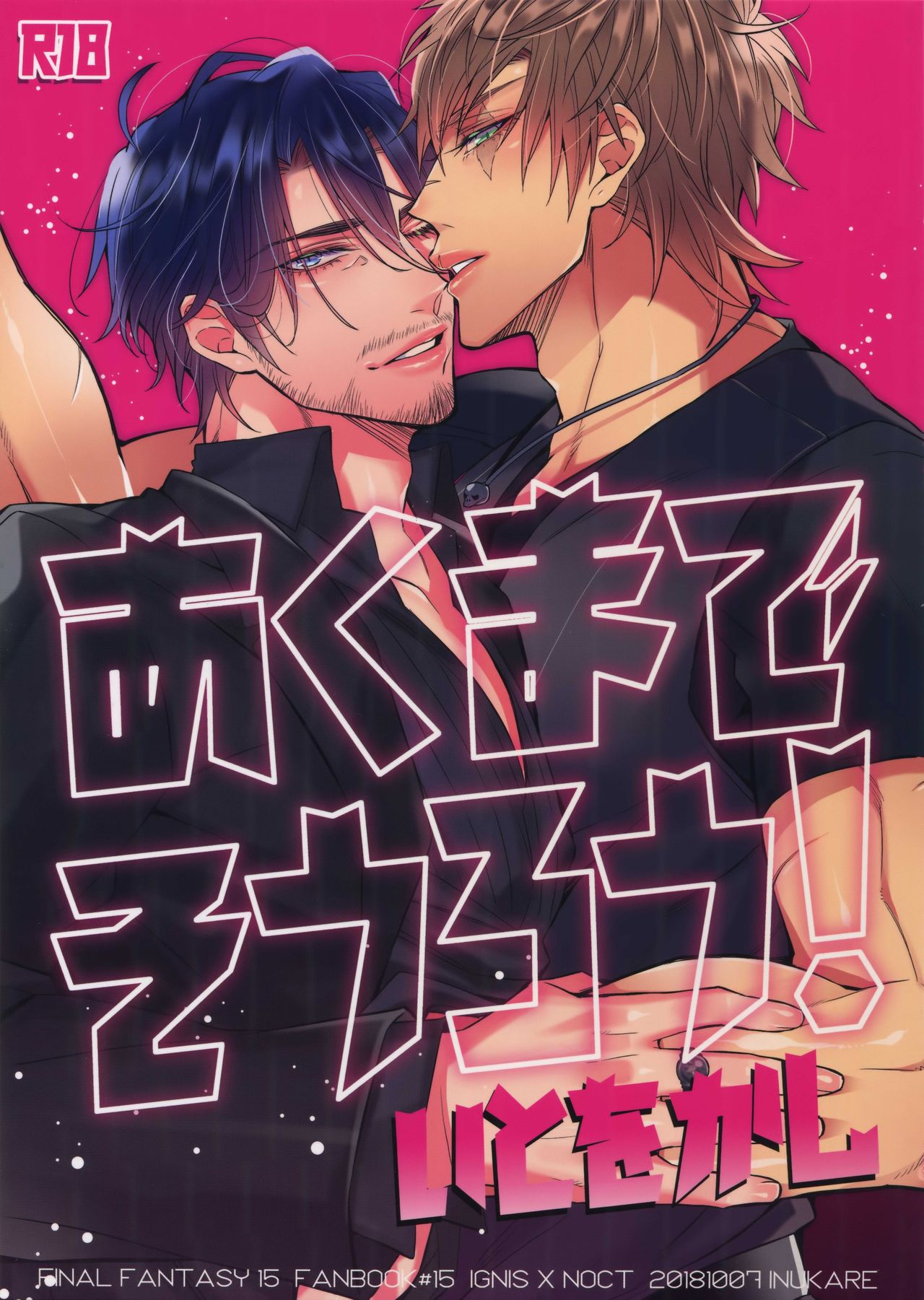 (SPARK13) [Inukare (Inuyashiki)] AKUMA DE SOUROU! ITO OKASHI (Final Fantasy XV) page 1 full