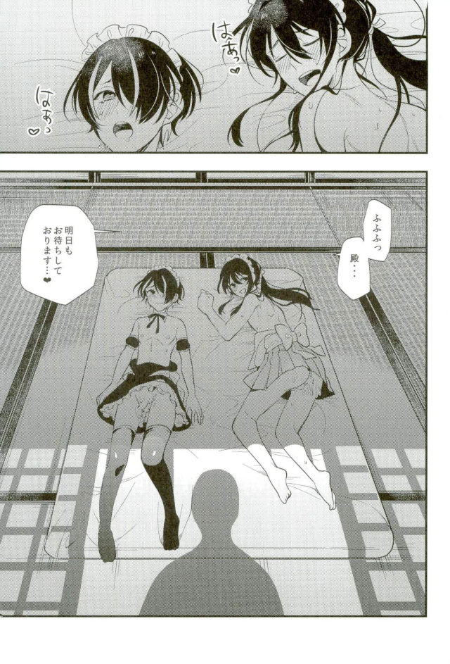 [座ッCKPOT (ながこも)] 殿ぉ～っ★♪ (あんさんぶるスターズ！) page 16 full