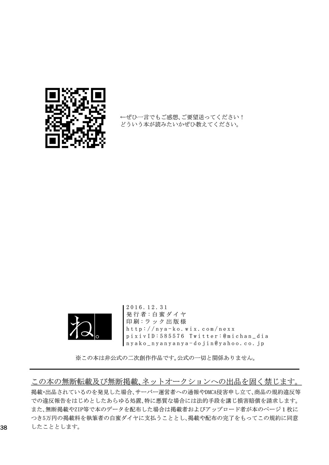 [Ne. (Shiromitsu Daiya)] Anju to Dokidoki Ecchi na Date Shiyou yo [Chinese] [夜願漢化] [Digital] page 37 full