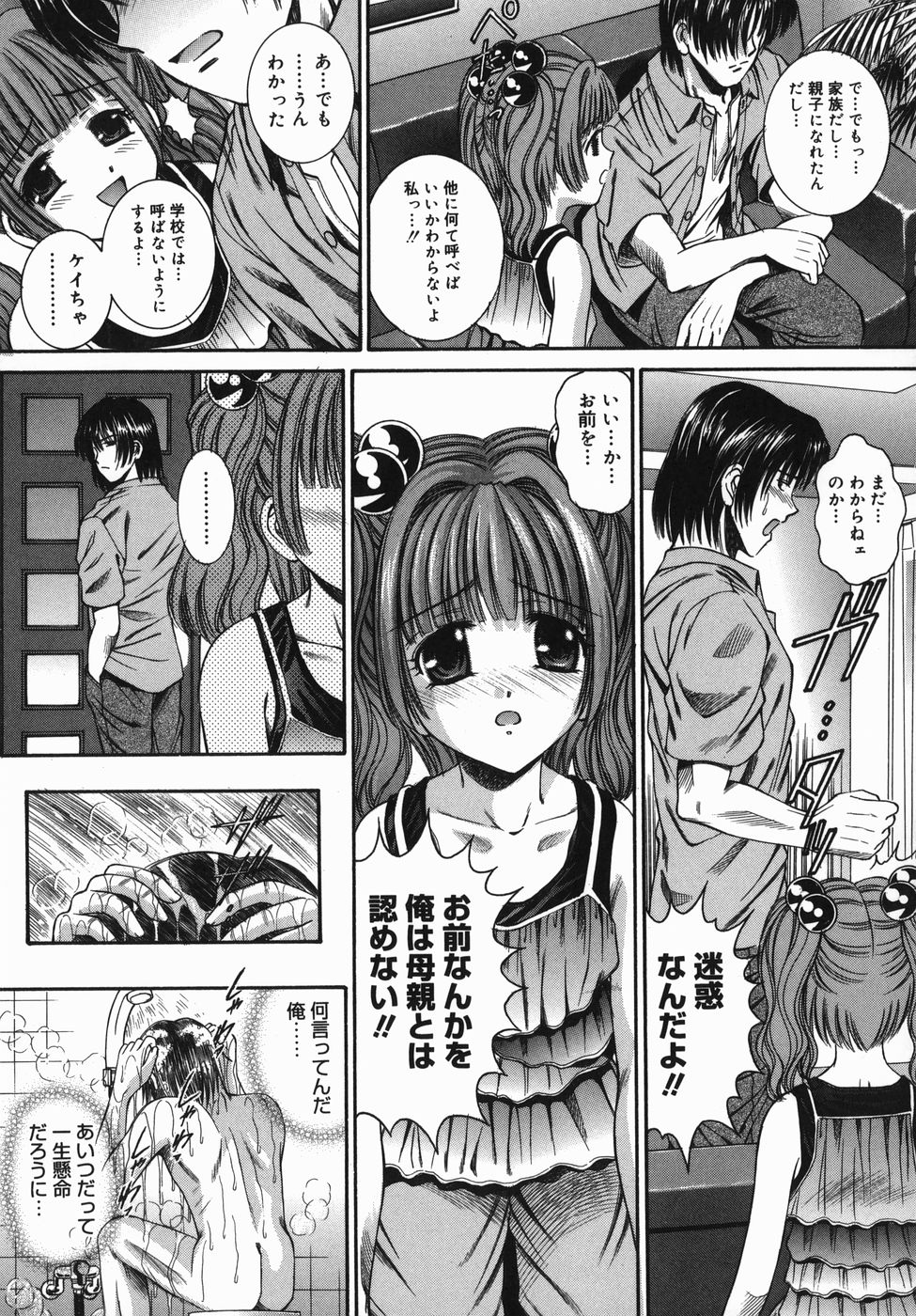 [Yuuki Iijima] Tsubomi page 47 full
