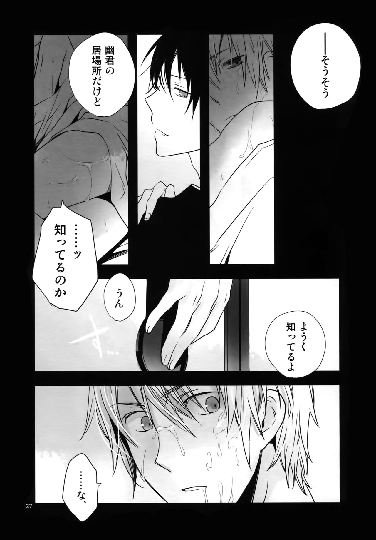 (C81) [QQaid (Nekoyama Kuro)] RECORD #01 (Durarara!!) page 30 full