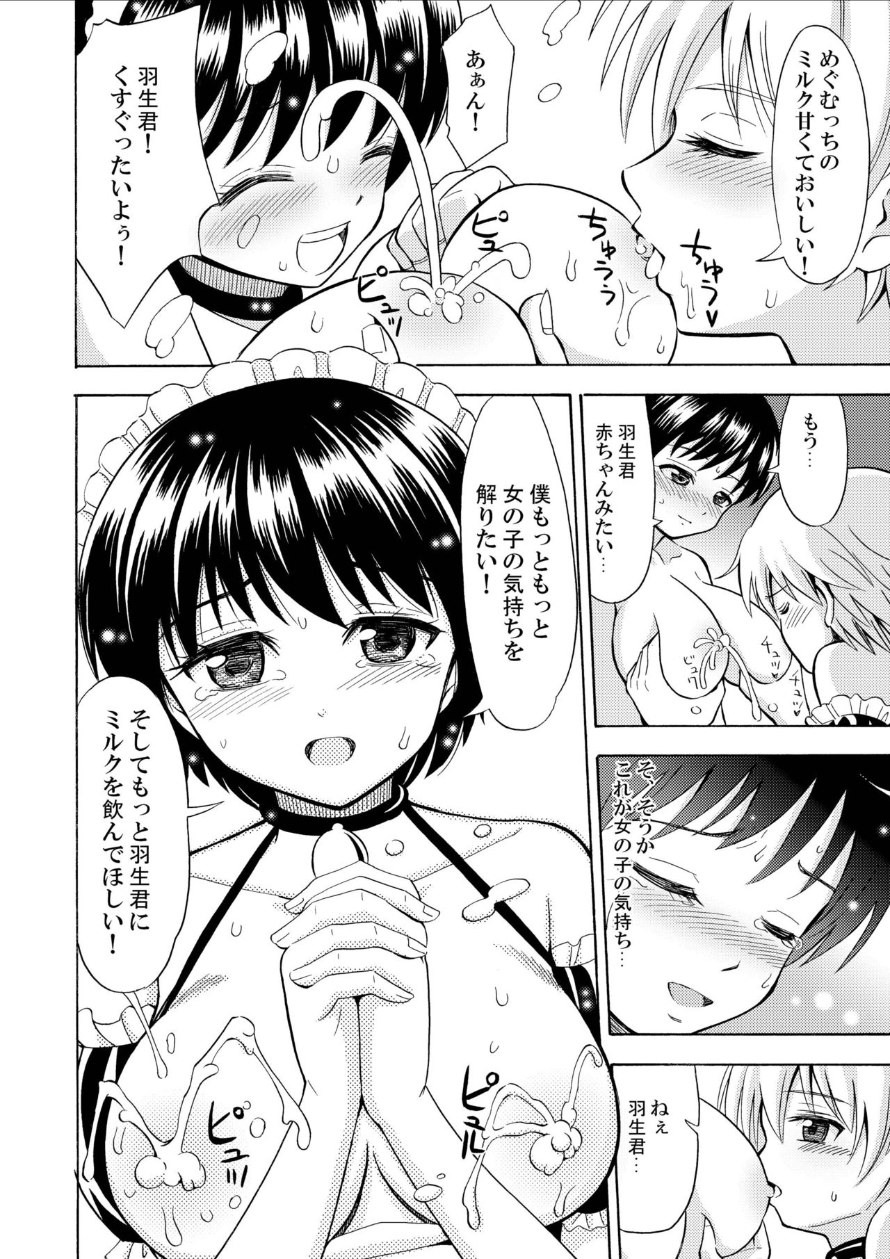 [Yoshida Gorou Shoukai (Yoshida Gorou)] Boku no Milk o Meshiagare [Digital] page 26 full