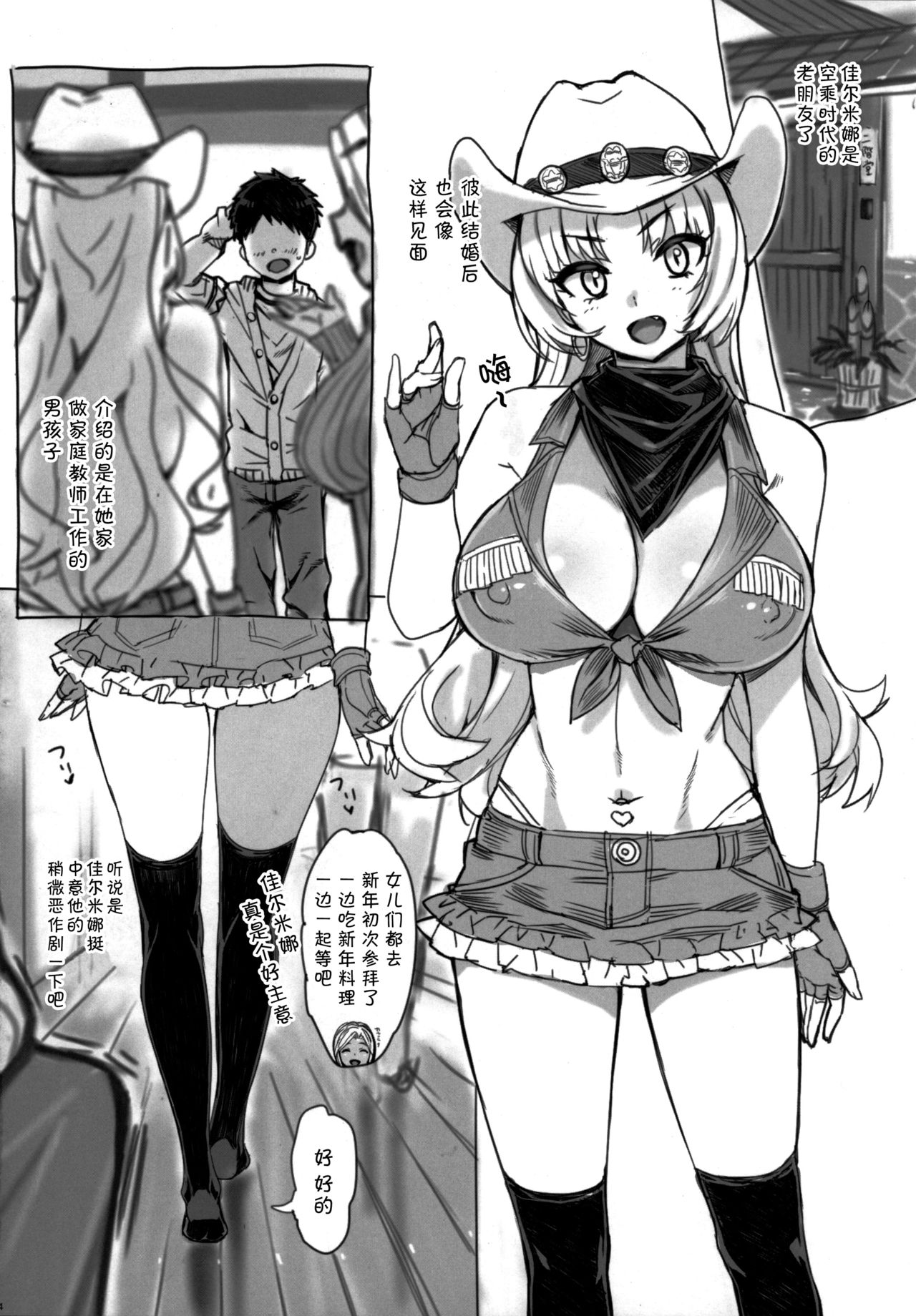 (C89) [Number2 (Takuji)] Hi Nancy yo❤ [Chinese] [CE家族社] page 4 full