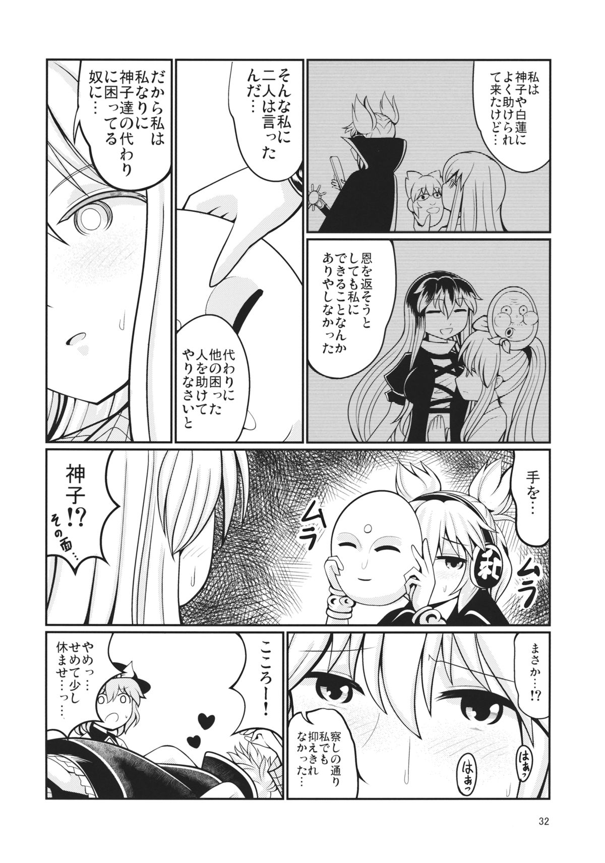 (Kouroumu 11) [AZUKI SHOT (Azuki)] Reverse Sexuality 5 (Touhou Project) page 31 full