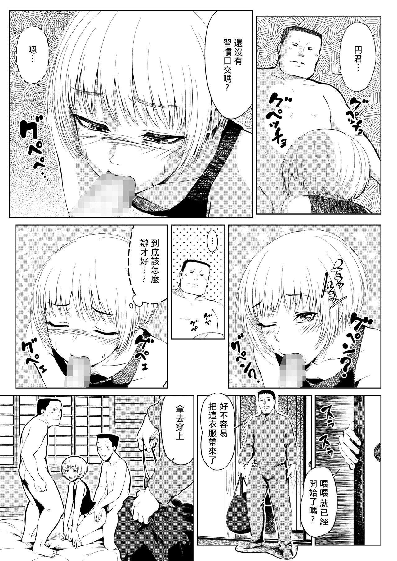 [Zenra QQ] Mesuana Enshuuritsu - Ichinichime [Chinese] [夏月兔个人汉化] page 7 full