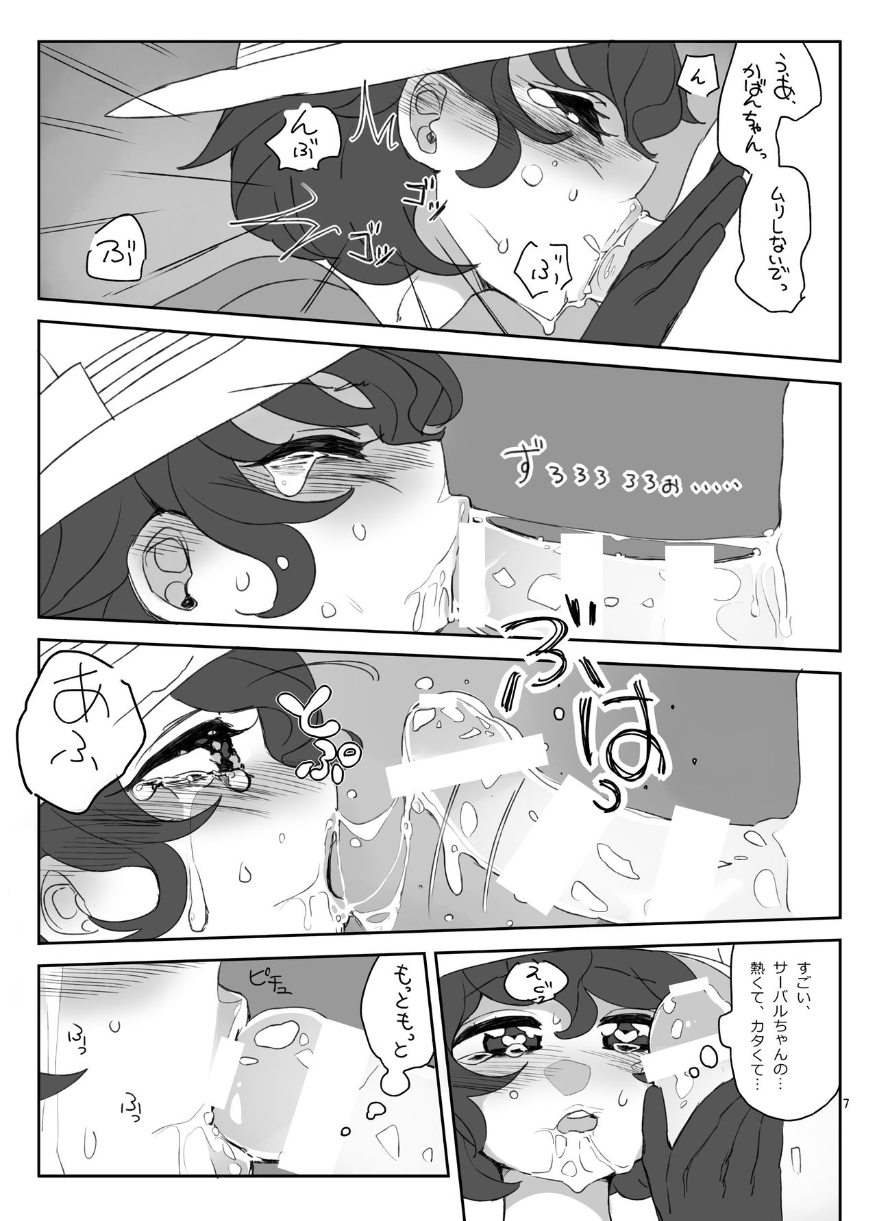 (C94) [Aomi Dream Maker (Initsukkii)] Boku no Karada o Suki ni Shite (Kemono Friends) page 8 full