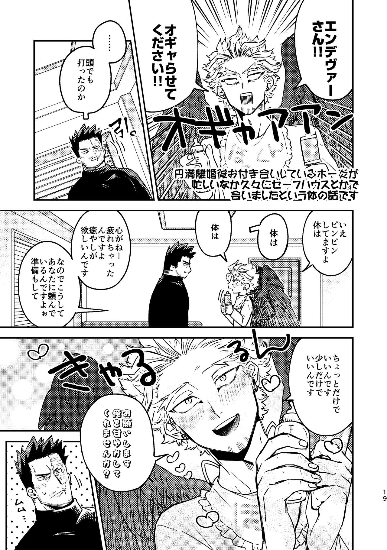 [ADVANX (t)] WEB Sairoku Zumi HawEn Manga ga Kami demo Yomeru Hon. (Boku no Hero Academia) [Digital] page 19 full