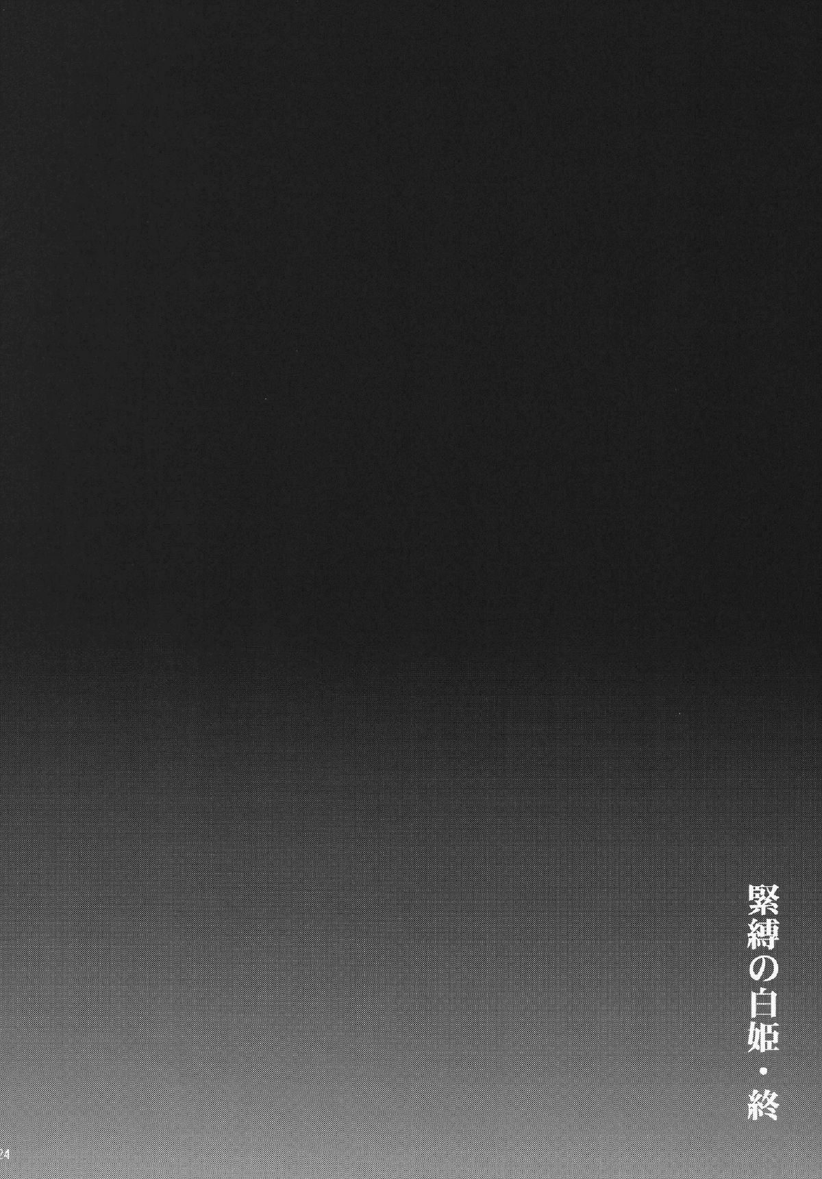 [Manganiku (Kinjou Kazuma)] Kinbaku no Shirahime (My-Otome) [Digital] page 24 full