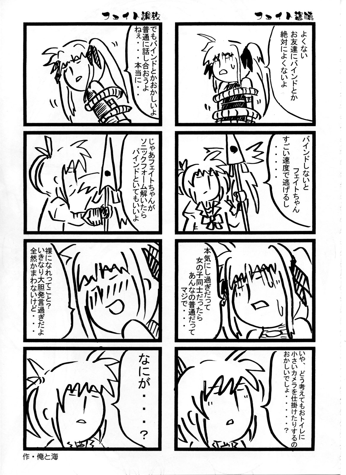 (SC36) [STUDIO HUAN (Raidon)] Fate-chan. Mahiru no Rojou Choukyou Hen (Mahou Shoujo Lyrical Nanoha) page 24 full