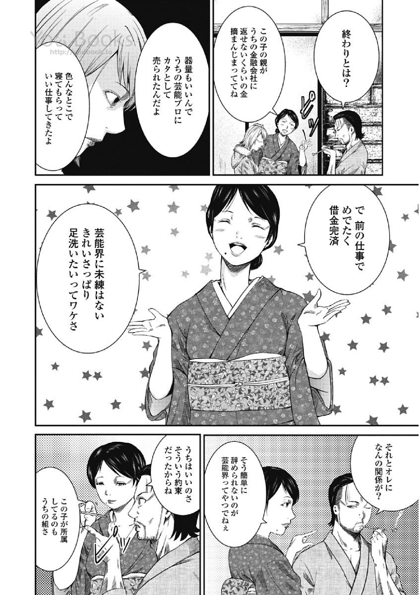 [Muroyoshi Takashi] Eien no Ao [Digital] page 38 full