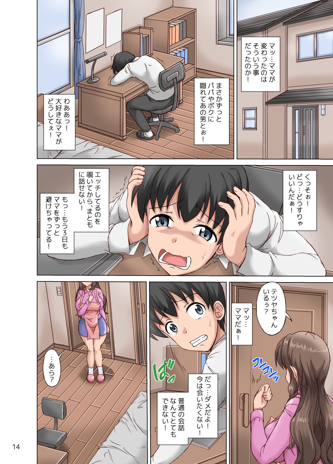 [Cat Tower (Nyagomaru)] Boku wa Netorare Mama o Nozokimi Suru page 14 full
