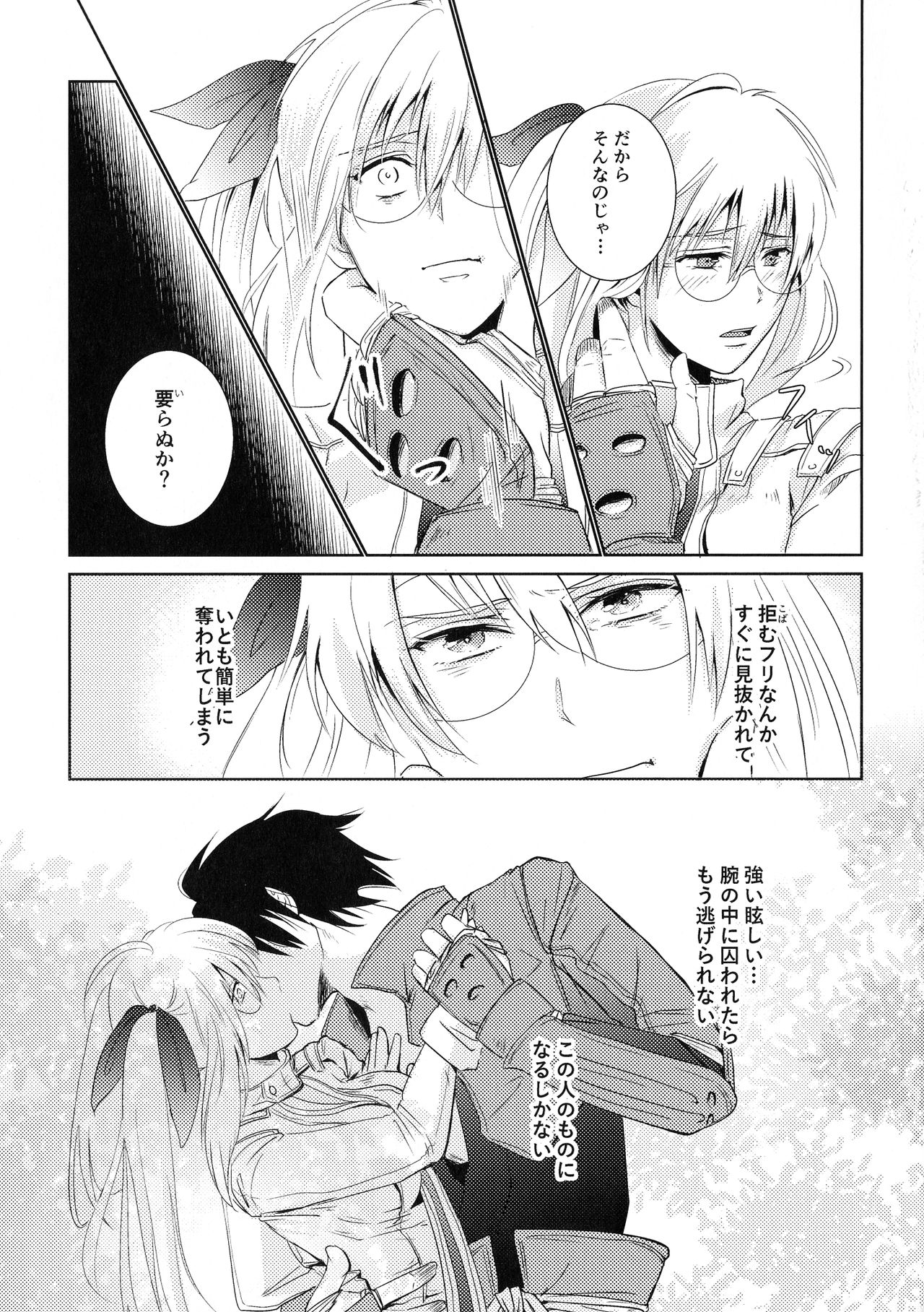 (SUPERKansai25) [Gokuraku Skip Kenkyuujo (MIKAWA)] Bukiyou na Caprice (DRIFTERS) page 14 full