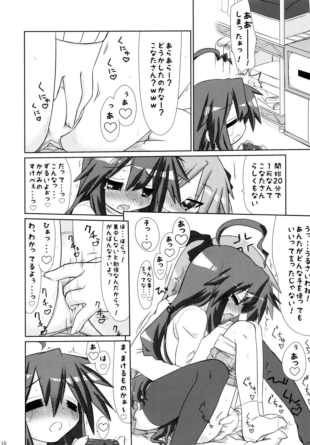 (C77) [CELTRANCE (Kogaku Kazuya)] Ijiwaru Kagami. Ijirare Konata. (Lucky Star) page 10 full