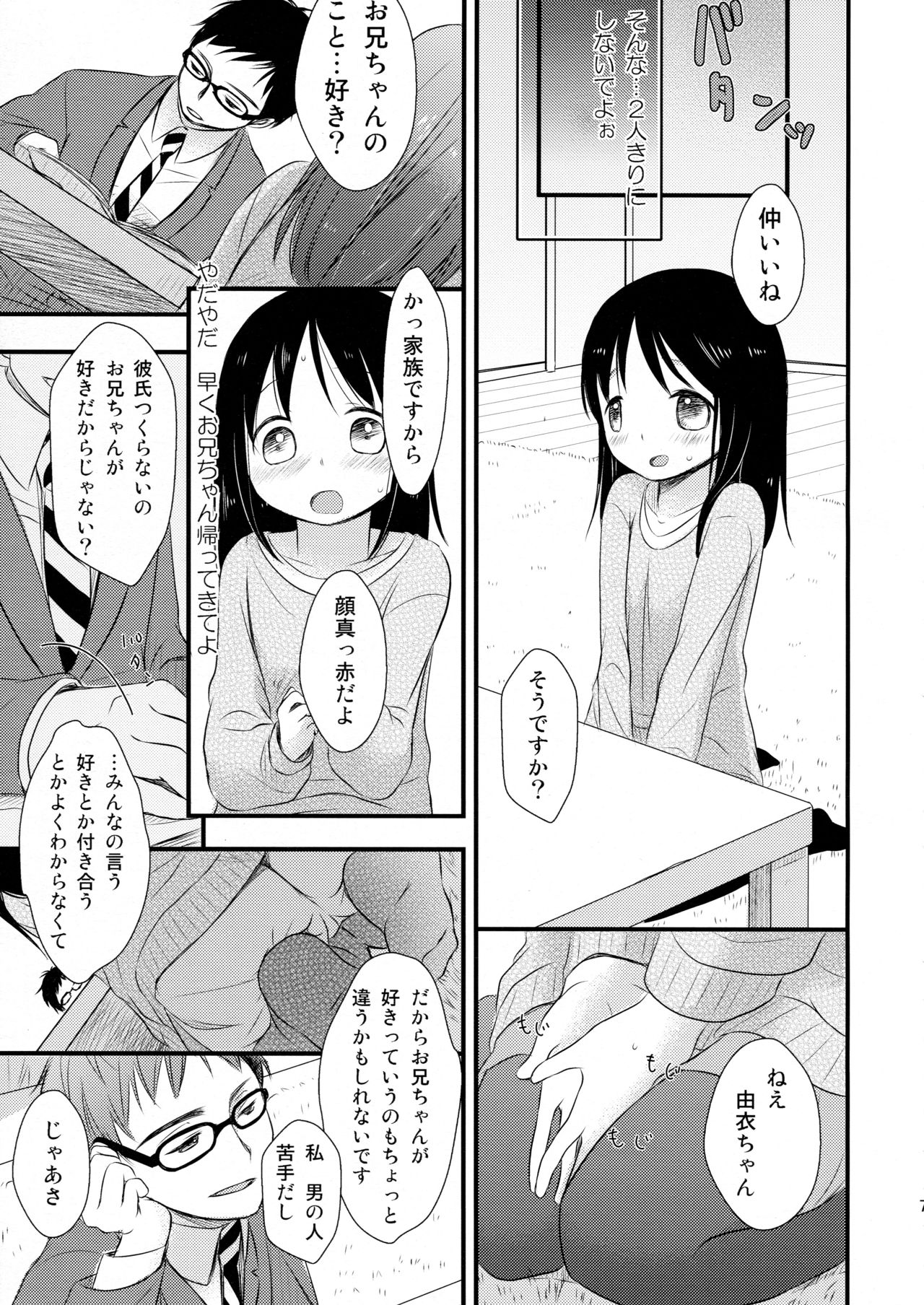 (C81) [Batsu freak (Kiyomiya Ryo)] I My Me Mine page 7 full