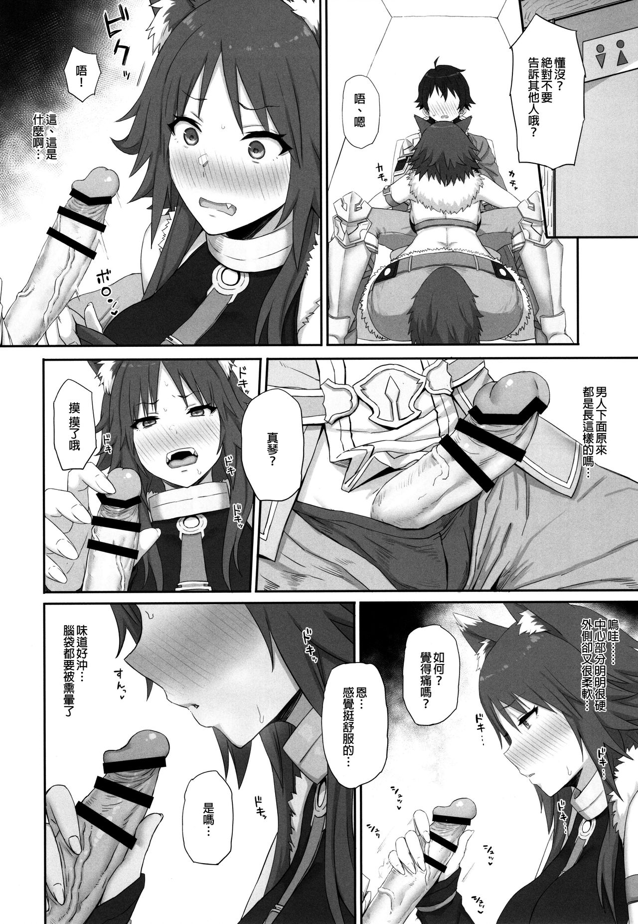 (C97) [Gomuhachi (Gomu)] Mesuinu no Inraku (Princess Connect! Re:Dive) [Chinese] [廢欲加速漢化] page 6 full