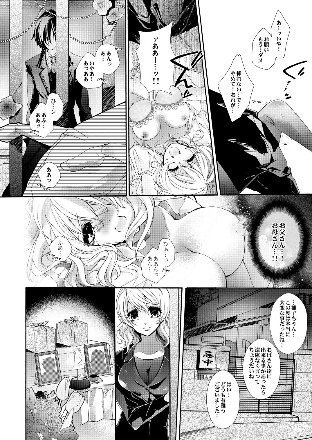 [ゆえこ] 蜜獄マリッジ～ドS悪魔とバージン花嫁～ page 5 full