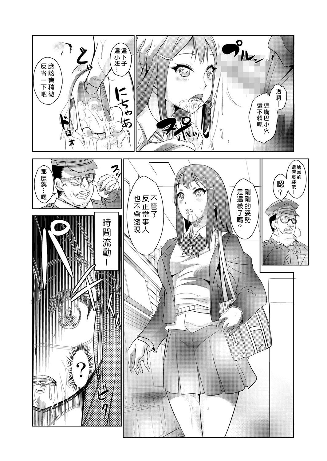[Aozakana] Seisai Jikan ~Namaiki na JK, JD, Hitozuma ni Kyousei Nakadashi!! 1~2 [Chinese] [Den個人漢化] page 11 full