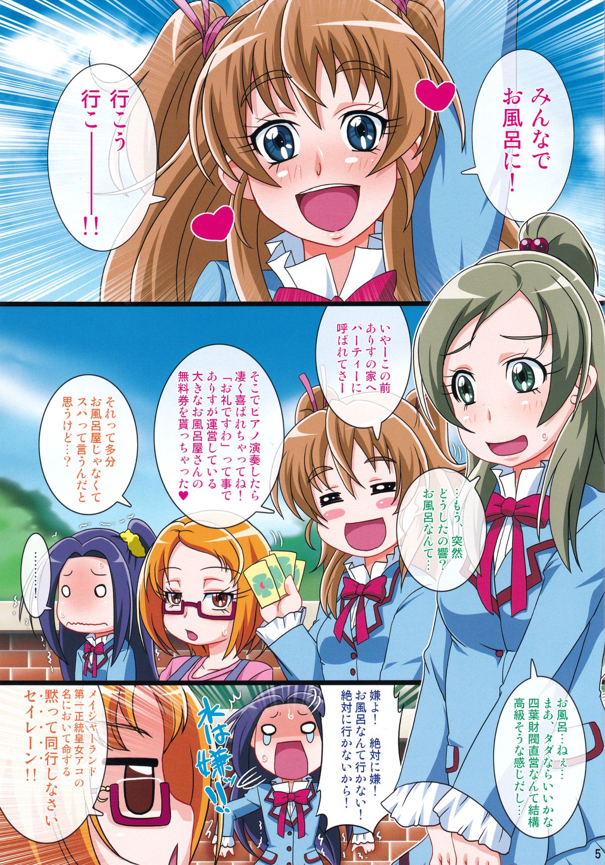 (C87) [Irekubadou (Poni.)] Irekubabon 6 (Suite PreCure♪) page 4 full