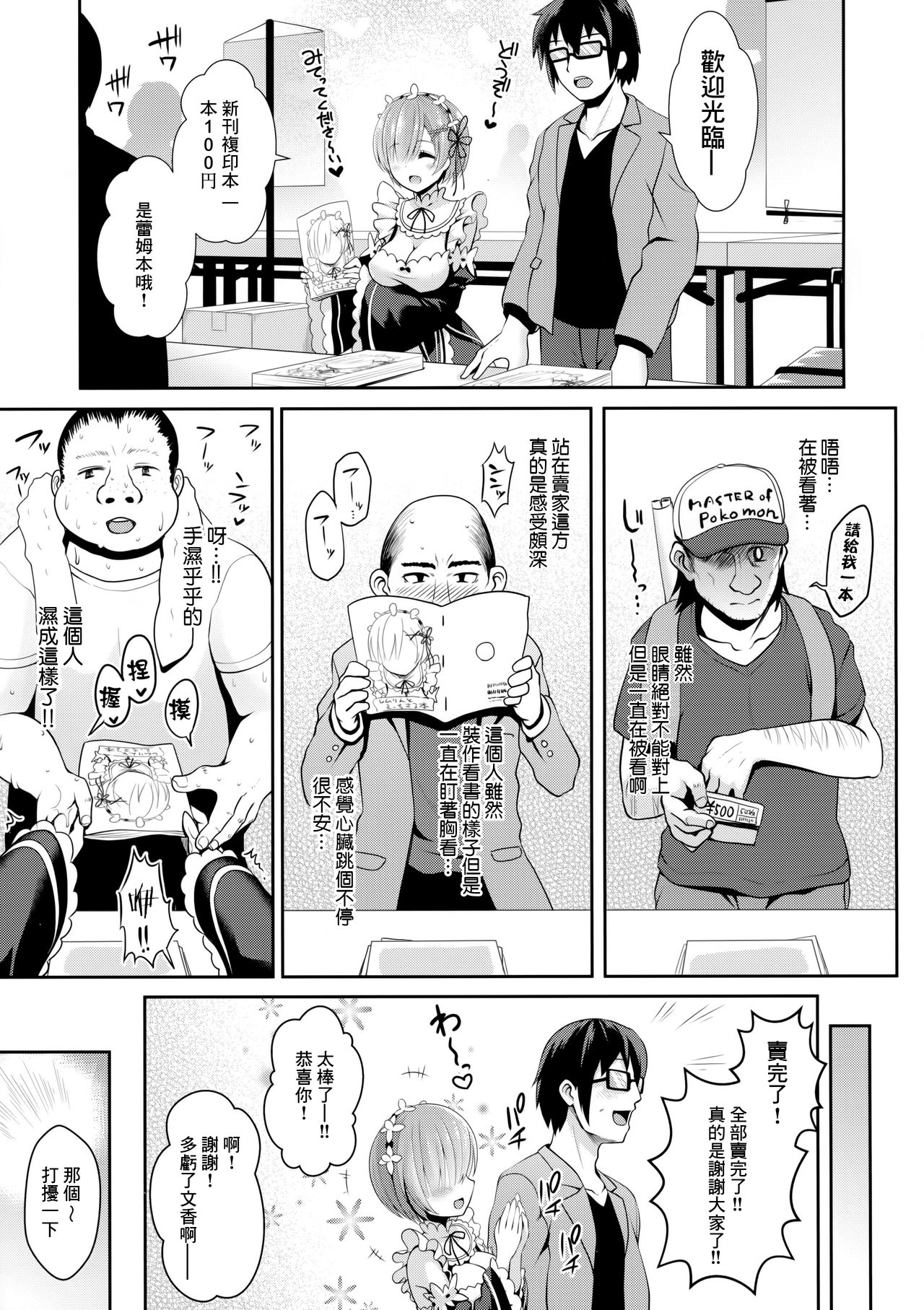 (C91) [SSB (Maririn)] Zero kara Hajimeru Cosplay Seikatsu (Re:Zero kara Hajimeru Isekai Seikatsu) [Chinese] [嗶咔嗶咔漢化組] page 7 full