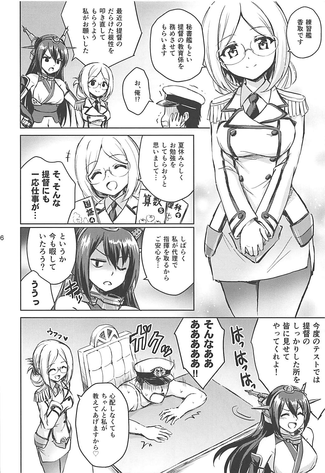 (C88) [54BURGER (Marugoshi)] Aventure de Catherine (Kantai Collection -KanColle-) page 4 full