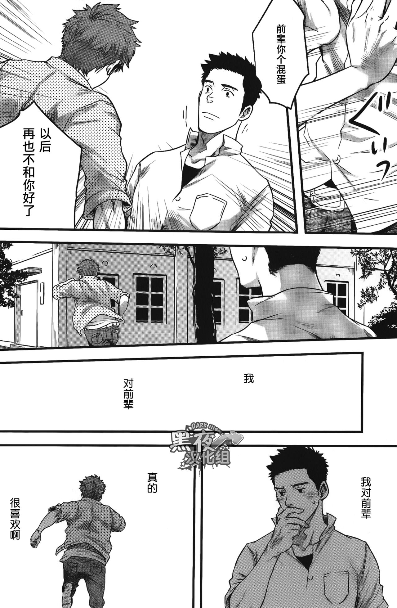 [Tsukumo Gou] 7-kakan. ~ Nonke wa Gay ni Mezameru ka? Ch. 4 | 七日间。能掰弯直男吗？第四话 [Chinese] [黑夜汉化组] page 25 full