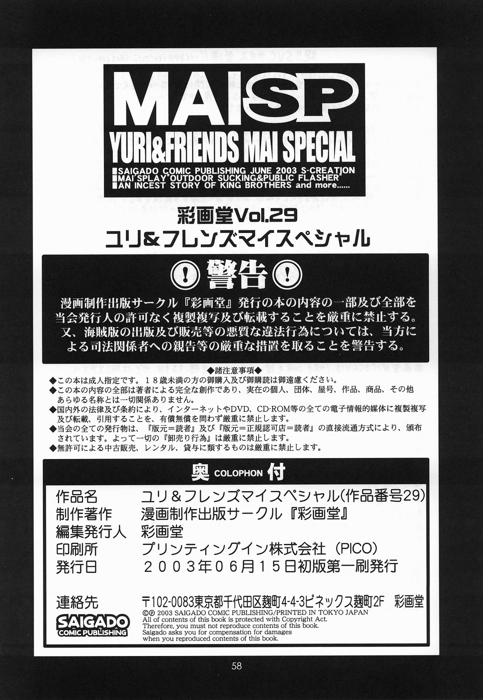 (SC20) [Saigado] Yuri & Friends Mai Special (King of Fighters) page 59 full