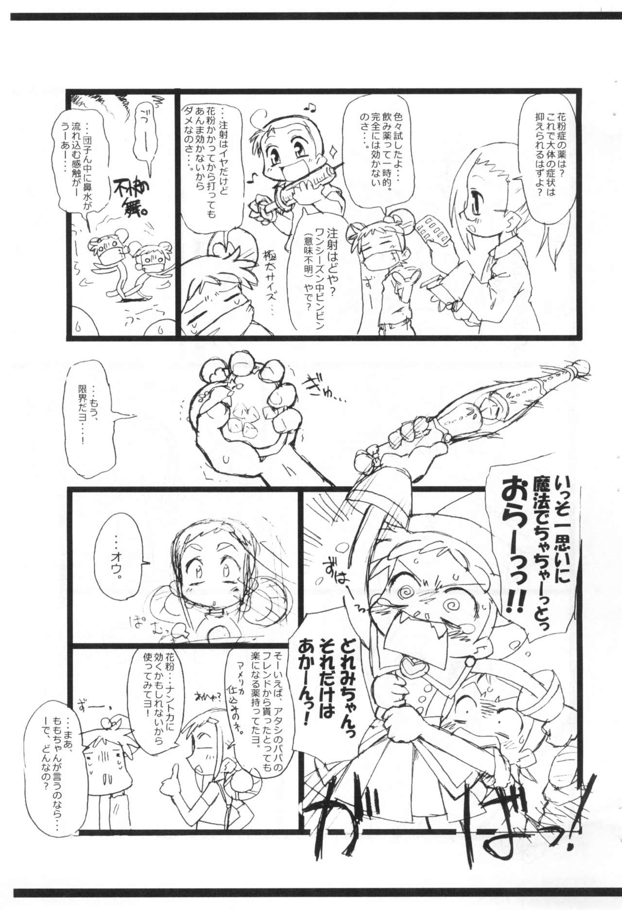 [Ware PON! (KON-KON)] Kafun to Kiseichuu to Majo Minarai. (Mikansei-ban) (Ojamajo Doremi) page 5 full