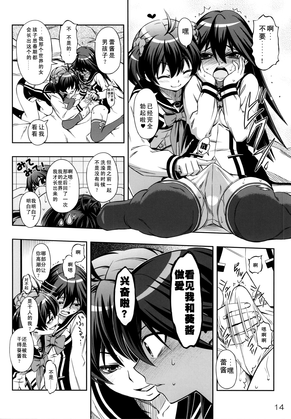 (C87) [YOU2HP (YOU2)] AkaRei☆Operation (Vividred Operation) [Chinese] [师兄汉化] page 13 full