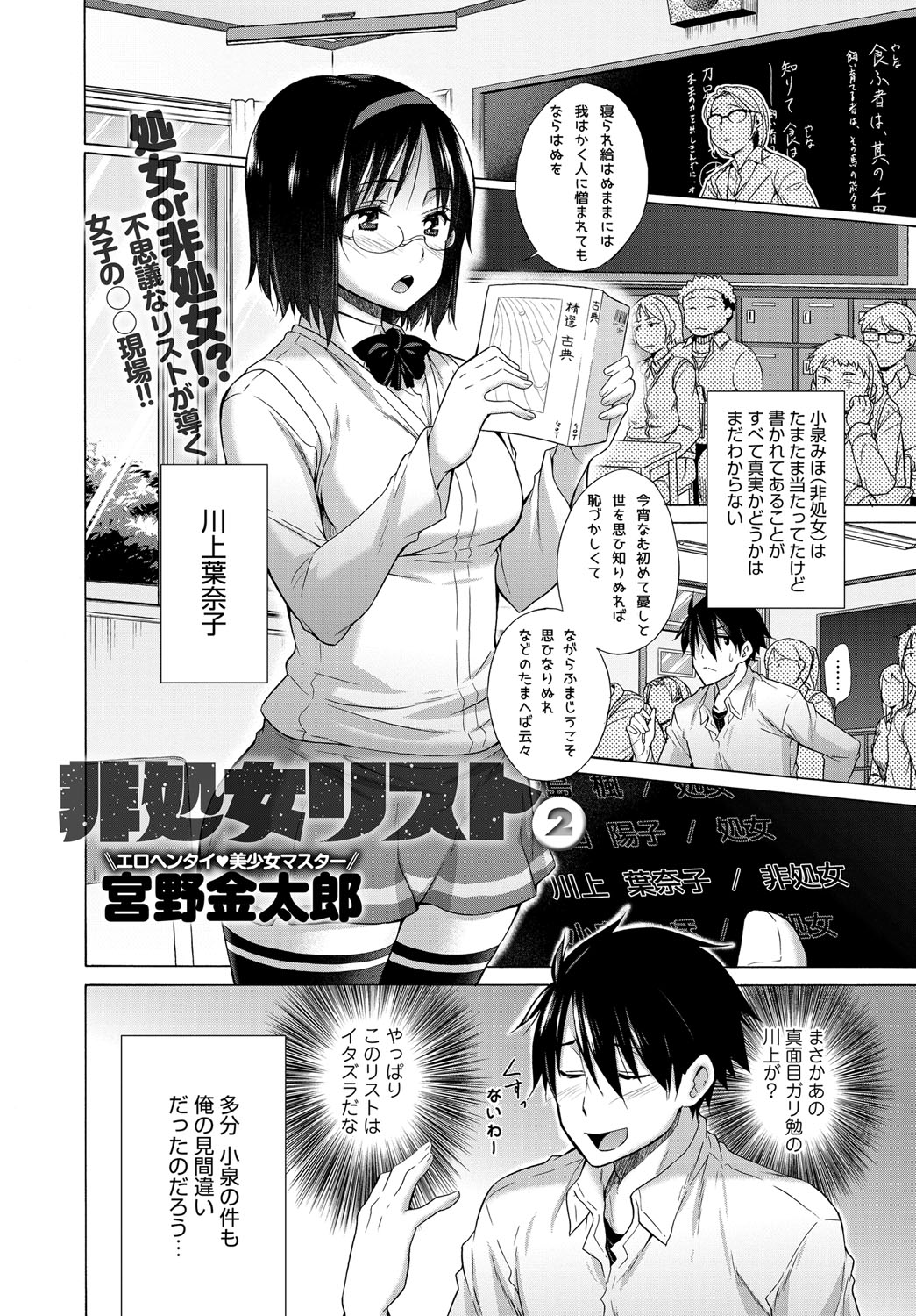 [Miyano Kintarou] Hishojo List page 18 full