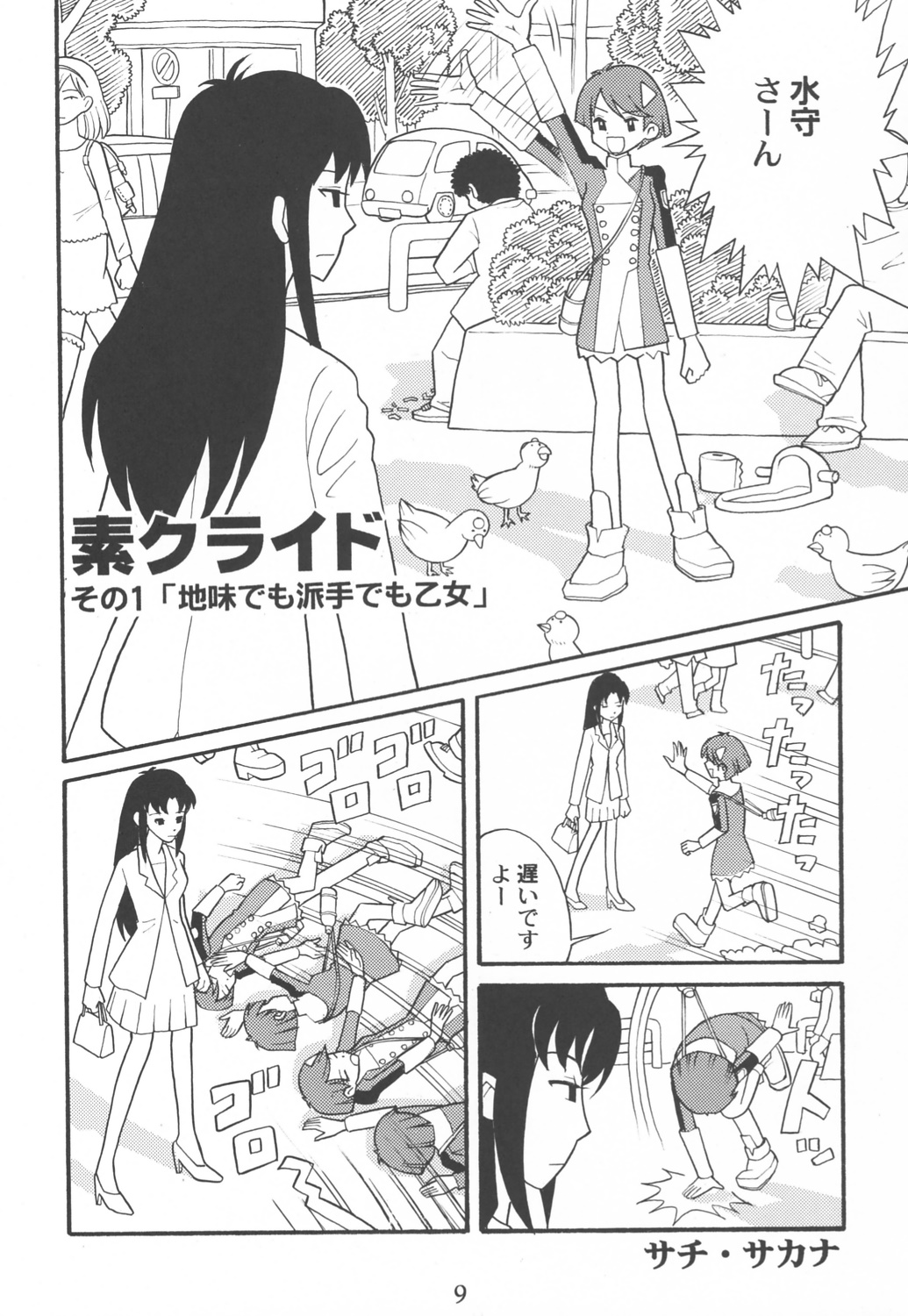 (C62) [Yagi to Sakana] Tassha de Naniyori. (Abenobashi Mahou Shoutengai, sCRYed) page 8 full