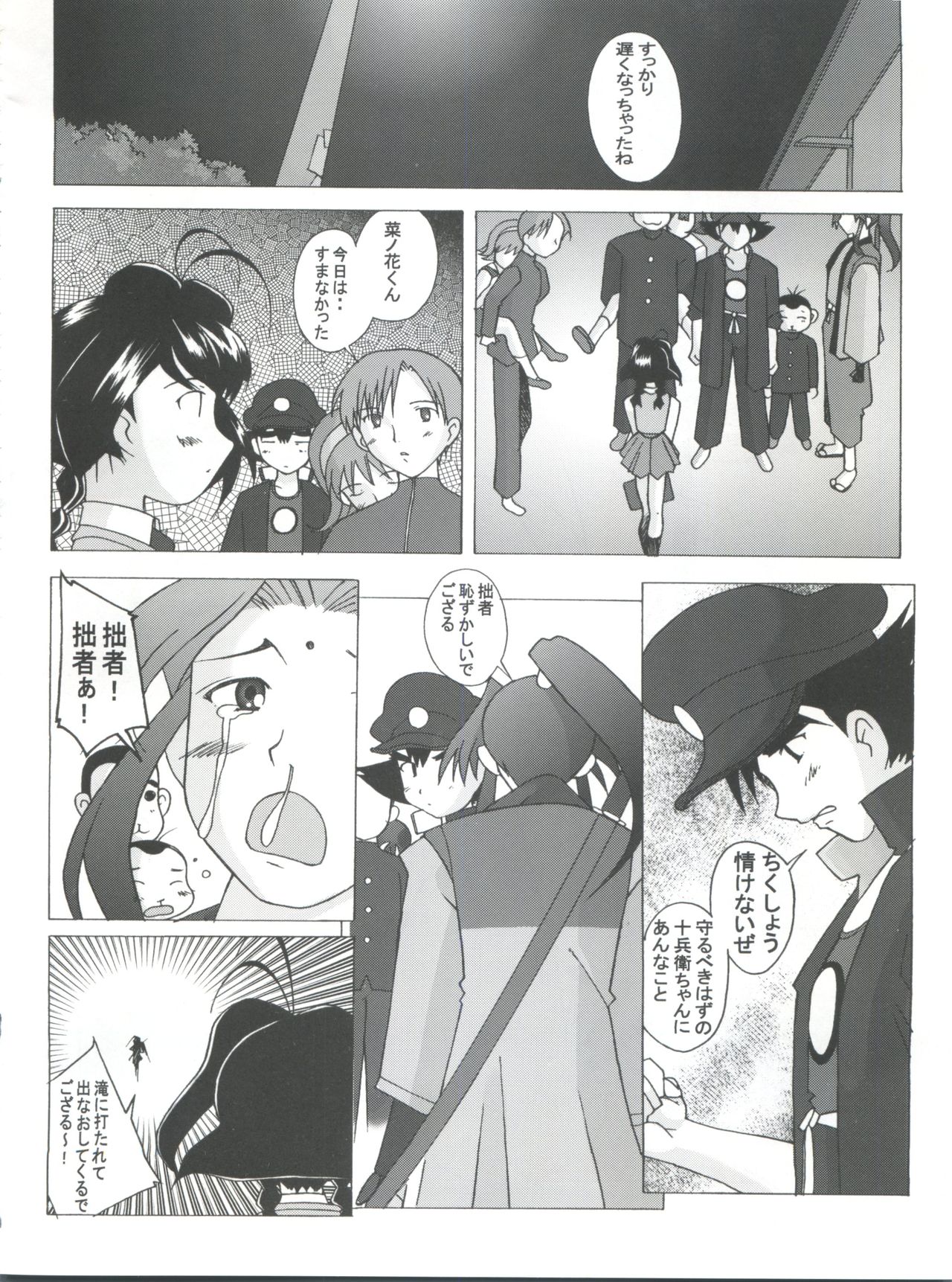 (C57) [Kohakutei (Sakai Hamachi)] Jubei-yaki -Lovely Gantai no Higi- (Jubei-chan - Secret of the Lovely Eyepatch) page 43 full