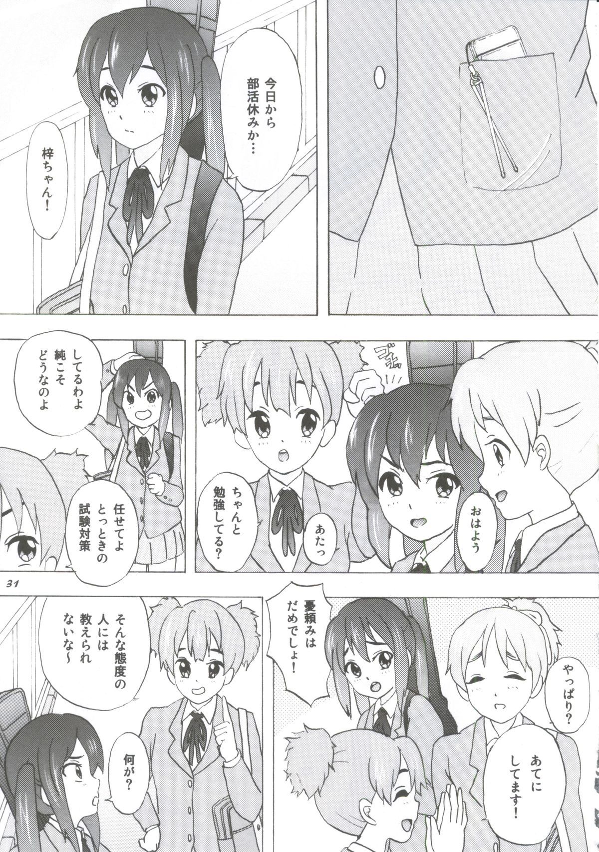 (C80) [Tachinomi-ya (Various) Yasumi Jikan (K-On!) page 28 full