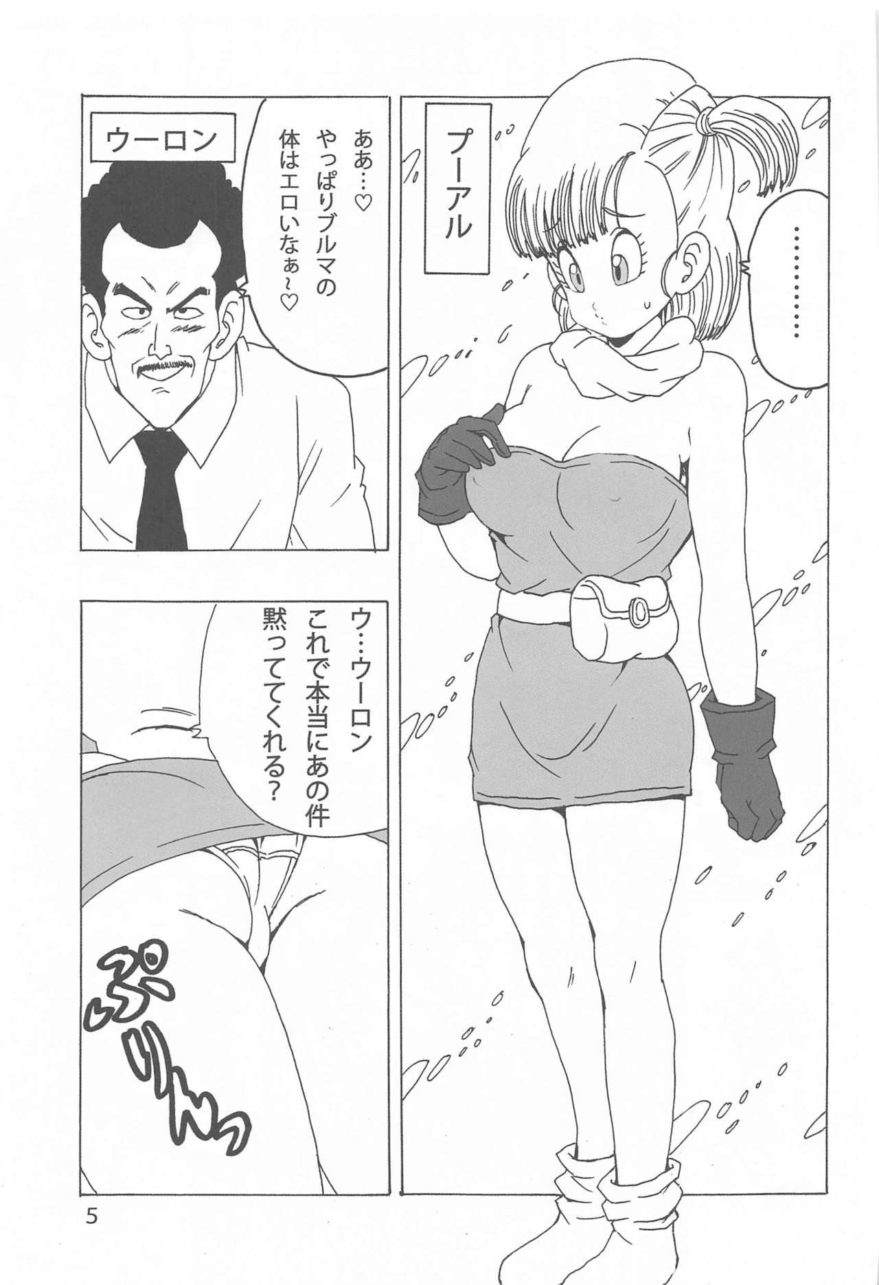 [Monkees (YoungJiJii)] Bulma LOVE (Dragon Ball) page 6 full