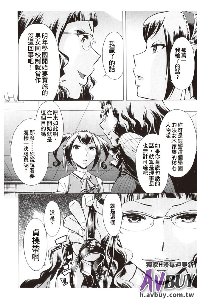 [Okuni Yoshinobu] Houkago Tin Time [Chinese] page 168 full