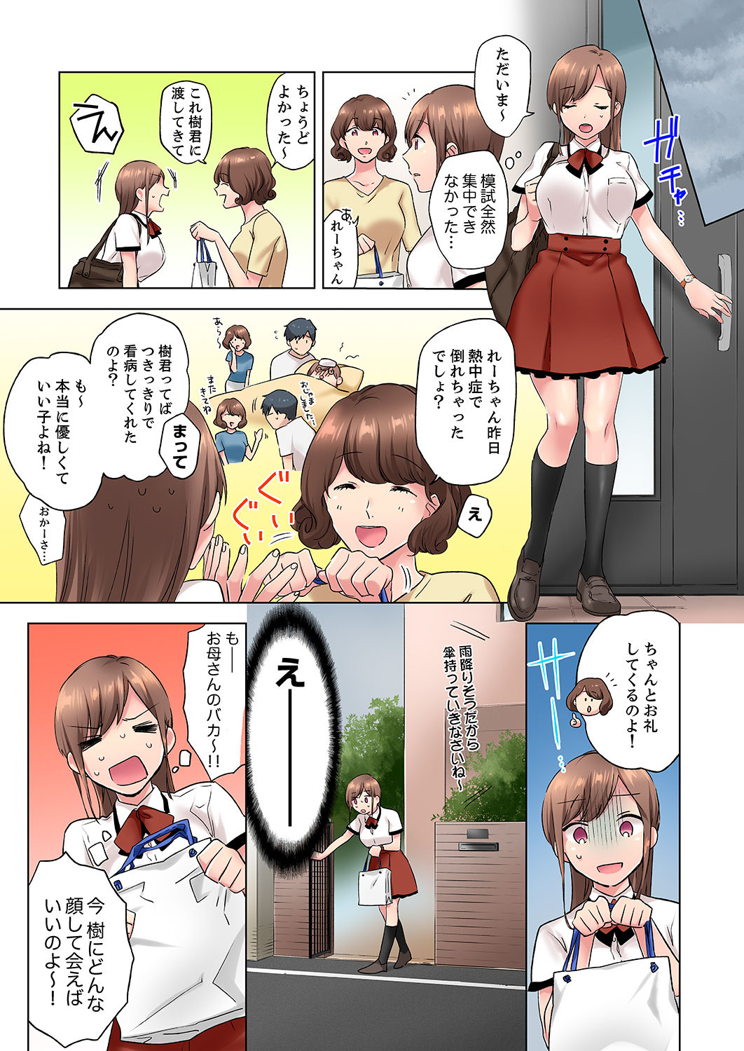 [ユケモツ] エアコンが壊れた真夏日、汗だくの幼馴染とSEXし続けたら…【合本版】1 page 31 full