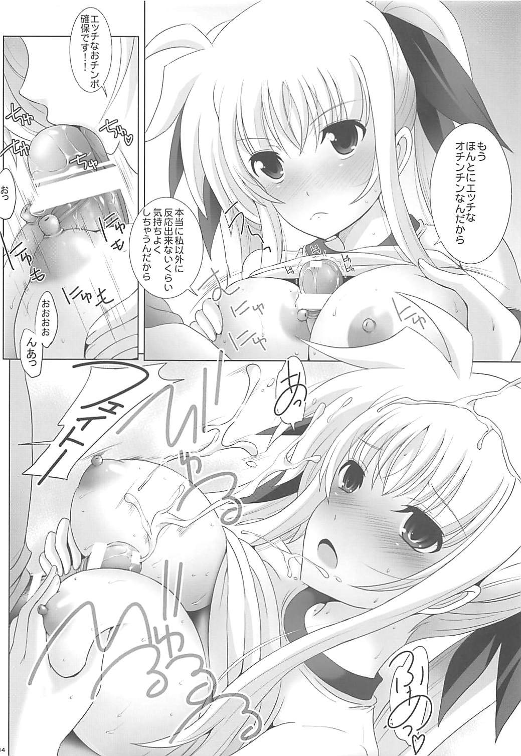 (C86) [Rivajima (Yajima Index)] Asedaku! Muchimuchi Bloomer Fate (Mahou Shoujo Lyrical Nanoha) page 13 full