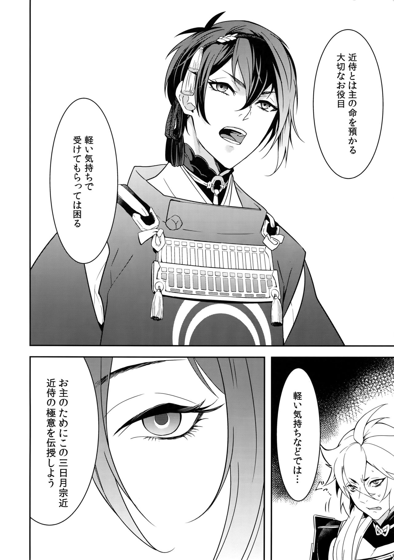 (Senka no Toki 7) [Mitsu (kani)] Kinoko Take no ko Kiri no Sato (Touken Ranbu) page 7 full