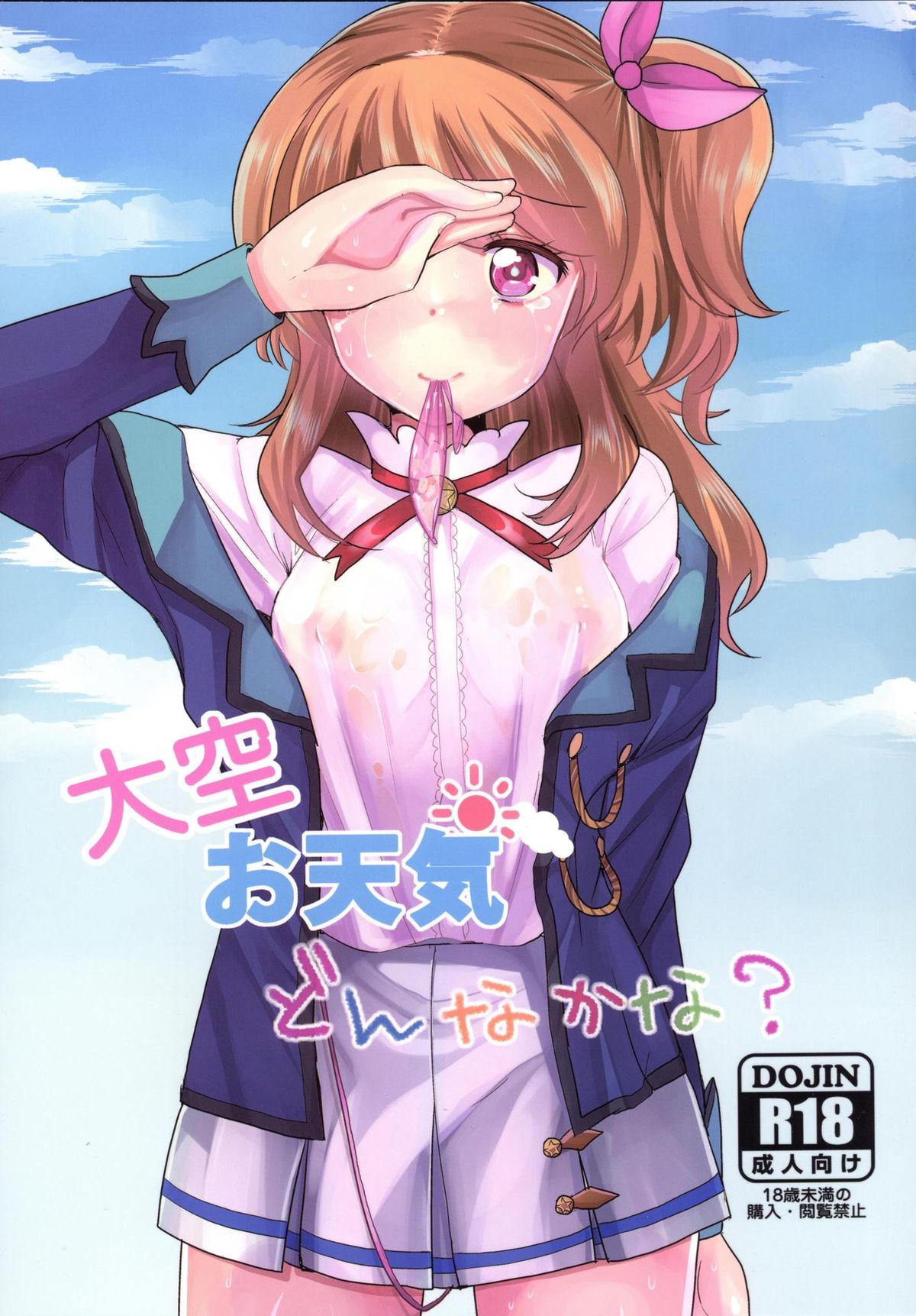 [Amaichigo (Ichiko, Amaama)] Oozora Otenki Donna Kana (Aikatsu!) [Digital] page 1 full