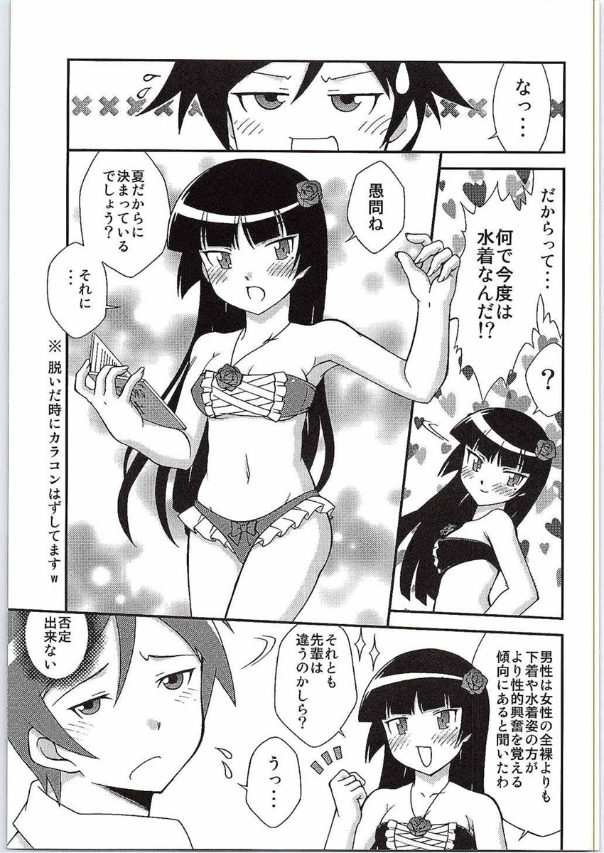 (C88) [ARCHANGEL (Ayanokouji Haruka)] Kuronekokan III (Ore no Imouto ga Konna ni Kawaii Wake ga Nai) page 7 full