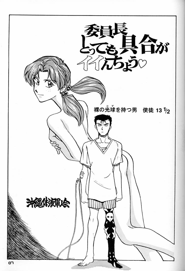 (C50) [Okinawa Taieki Gunjinkai (Yasunaga Kouichirou)] Iinchou Tottemo Guai Ga Iinchou (Neon Genesis Evangelion) page 6 full