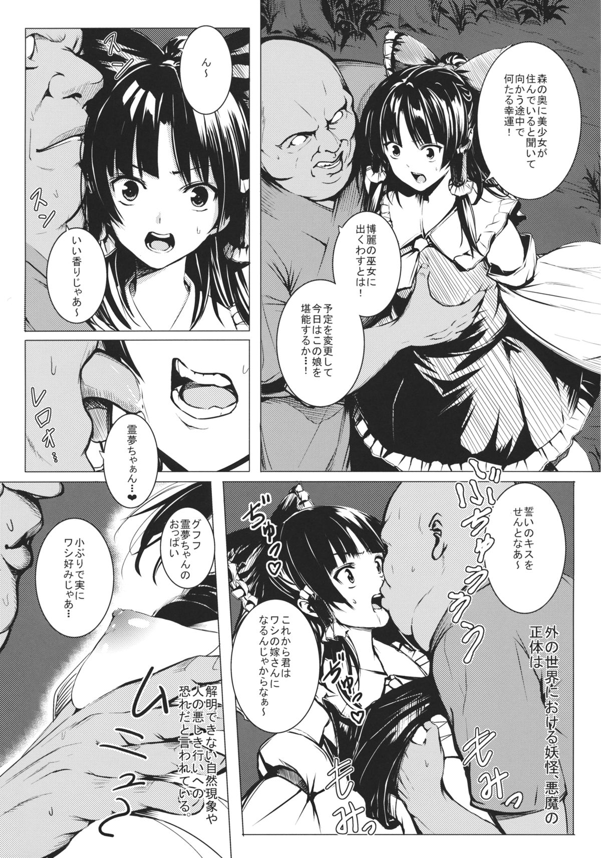 (C89) [Susano Arashi (Takemori Shintarou)] Jikou Seiritsu (Touhou Project) page 10 full