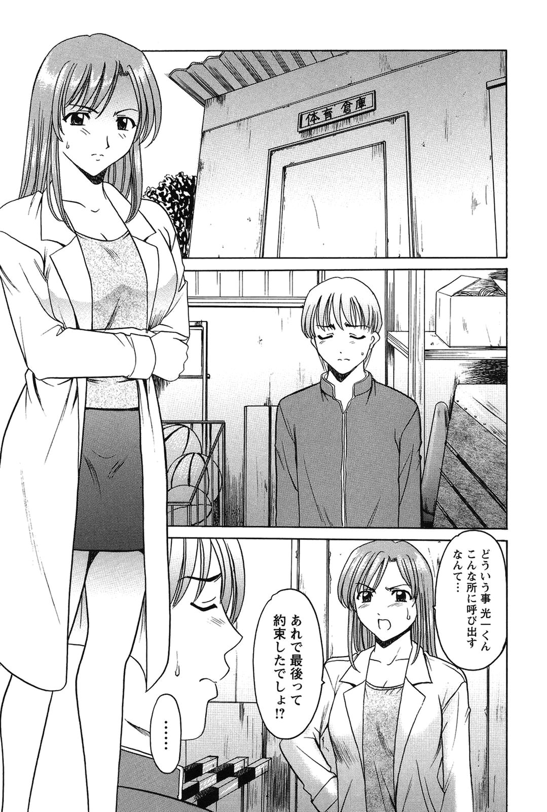 [Hoshino Ryuichi] Mesuinu Onna no Kaikata -Yougokyouyu Madoka Sensei no Choukyou Nisshi 1- [Digital] page 50 full