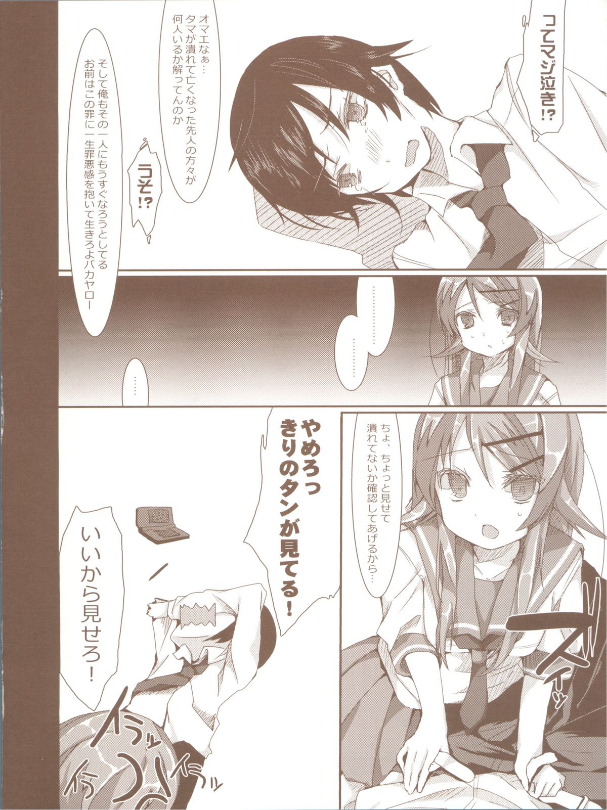 (C78) [Hacca Candy (Ise.)] KIRINO PLUS (Ore no Imouto ga Konna ni Kawaii Wake ga Nai) page 10 full