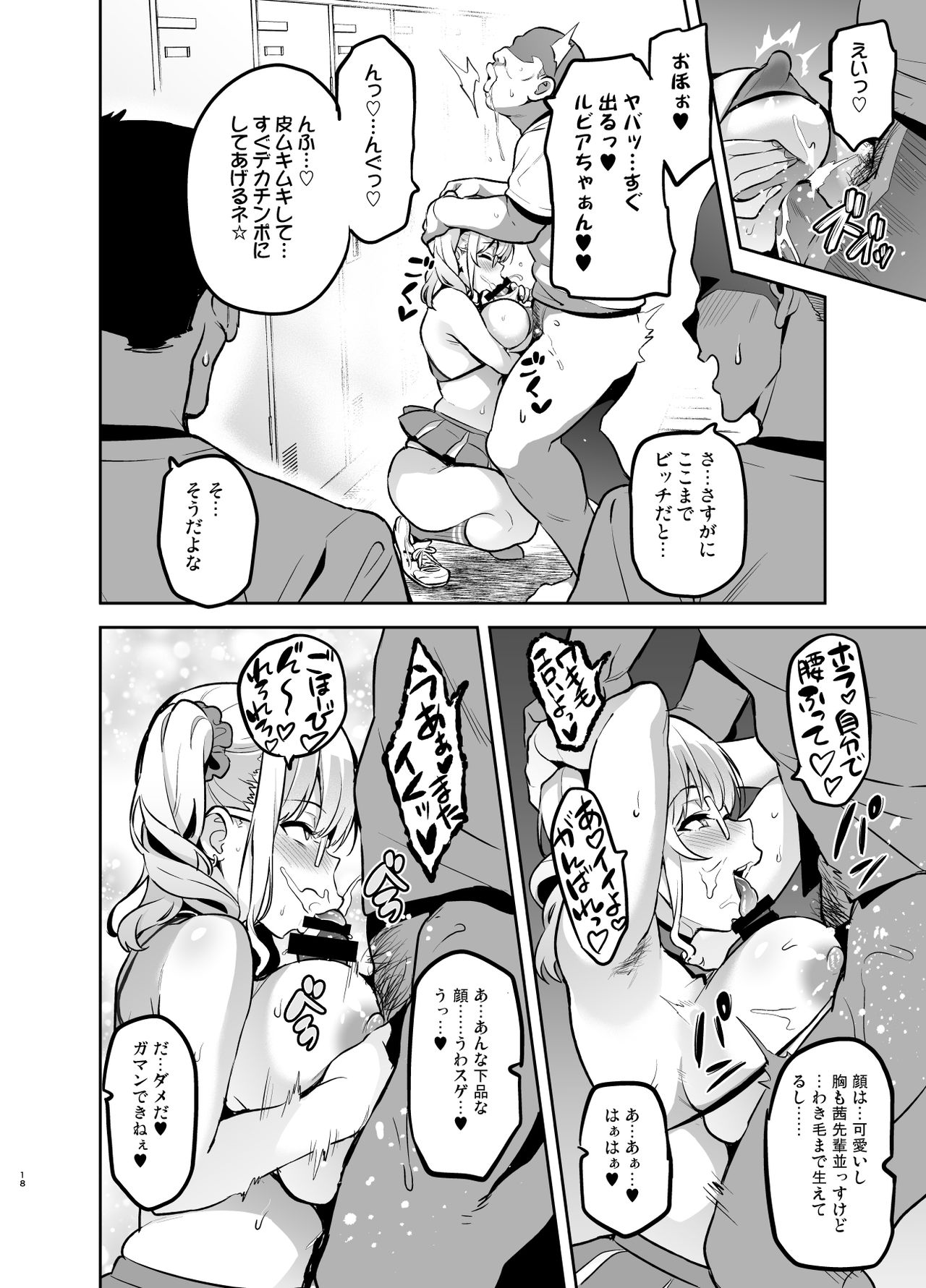 [Shinjugai (Takeda Hiromitsu)] Akane wa Tsumare Somerareru Ni [Digital] page 17 full