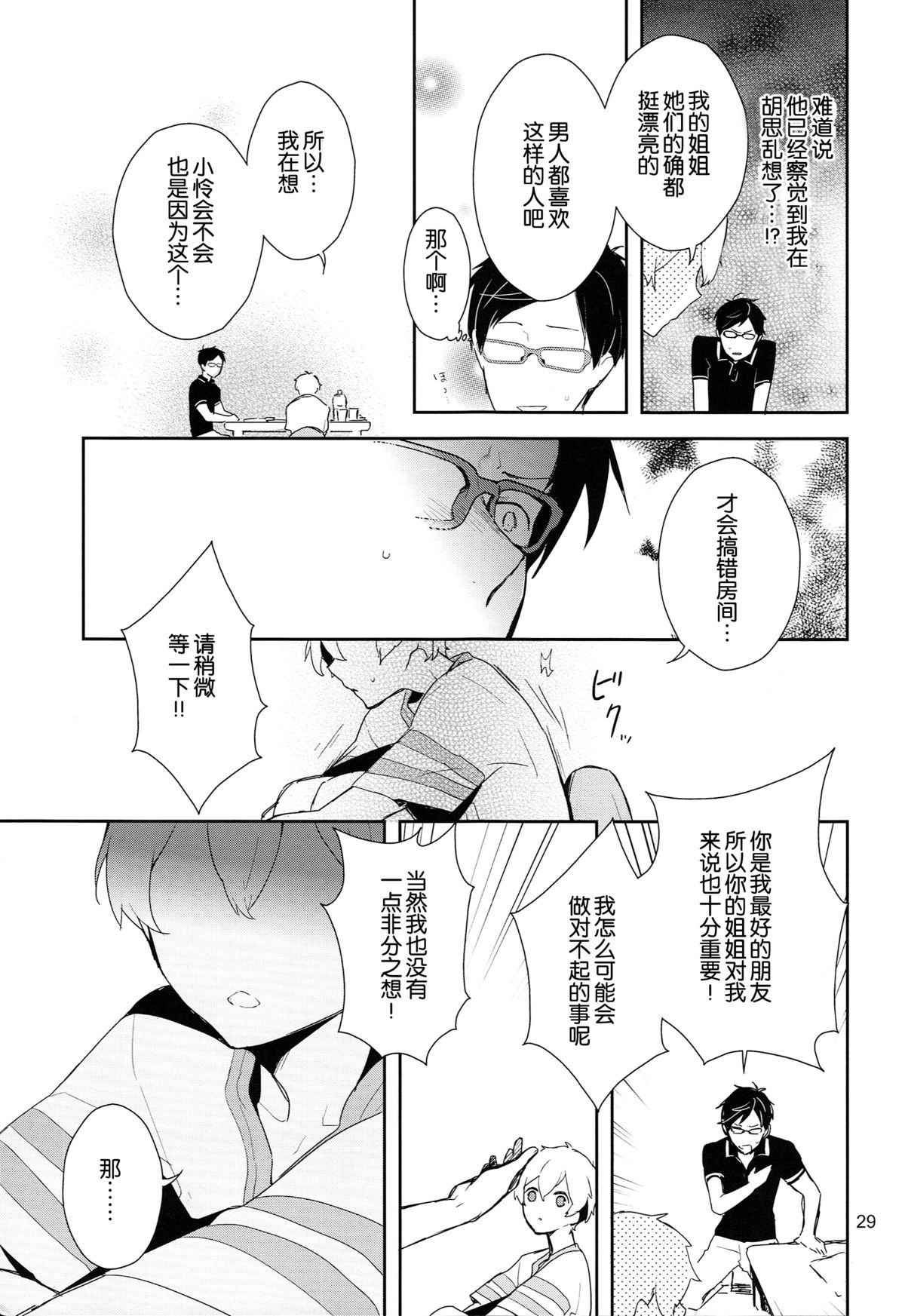 (C87) [MERYx3 (Numeri)] Ryuugazaki nanigashi wa seiyoku wo moteamashite iru. (Free!) [Chinese] [空想少年汉化] page 27 full