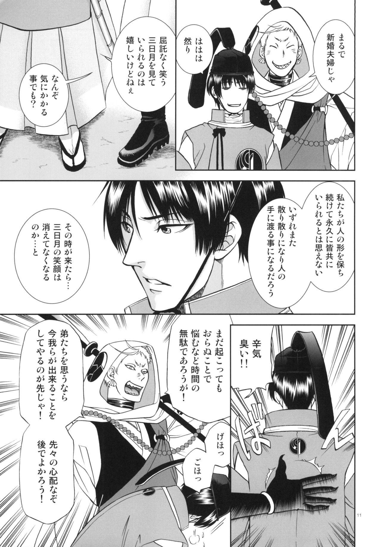 [K2COMPANY (kazu)] Koi no Eyami (Touken Ranbu) [Digital] page 11 full