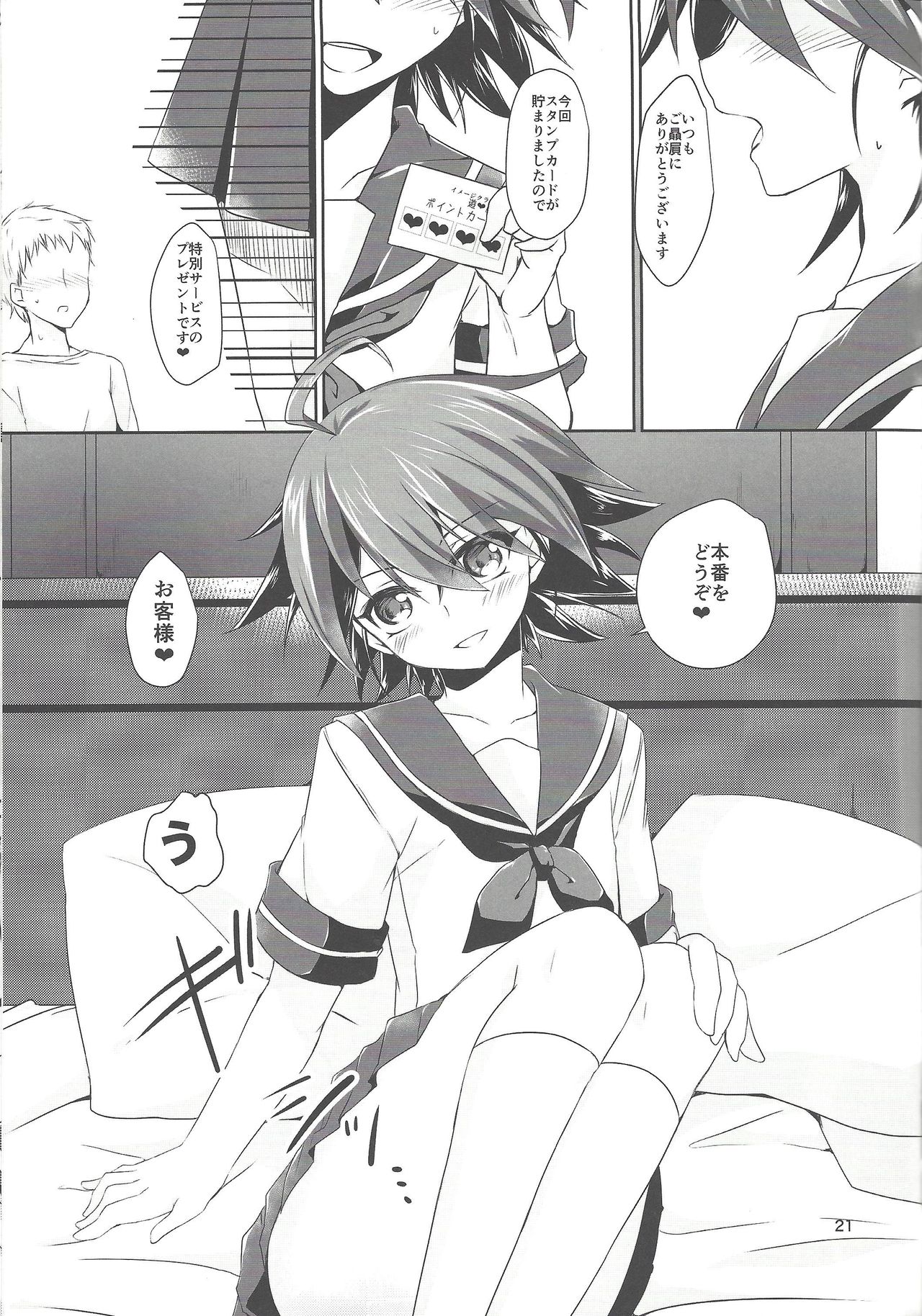 (Sennen Battle Phase 13) [Soratomoe (John)] ImaClu Yuuya-kun (Yu-Gi-Oh! ARC-V) page 20 full